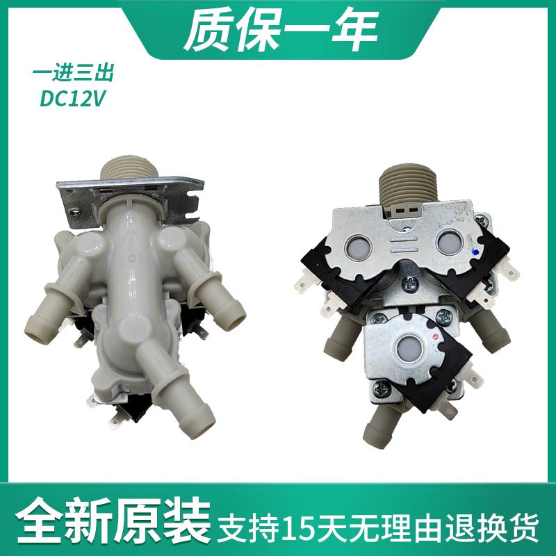 适用LG前置式洗衣WF-CT1408MW入水阀进水阀电磁阀12V伏三头水阀