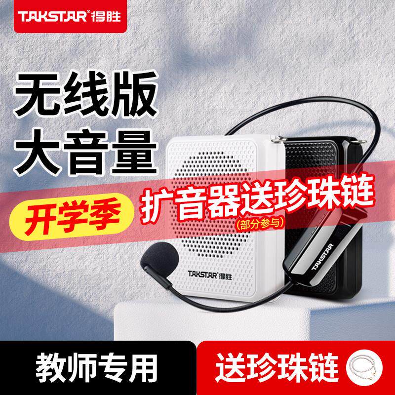 得胜E126W小蜜蜂无线扩音器教师上课专用户外喊话器扬声器德胜