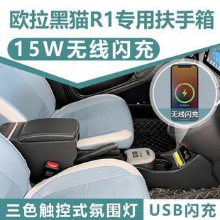饰 装 2022款 长城欧拉黑猫专用扶手箱2021欧拉R1手扶箱中央内饰改装