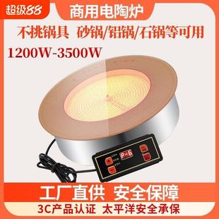 电陶炉商用大功率圆形嵌入式 火锅3500W砂锅茶围炉专用光波炉钛晶