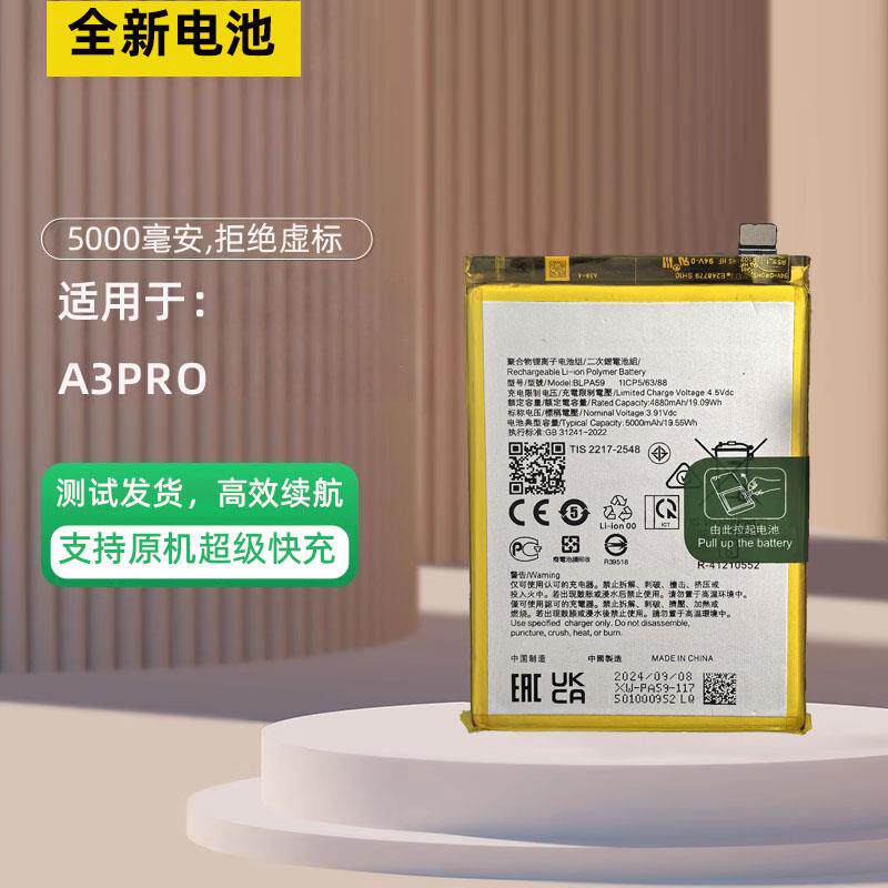 适用于OPPO A3PRO 5G手机电池A3活力版大容量电板BLPA59 BLPA77