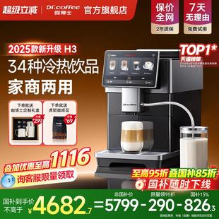 Dr.coffee咖博士咖啡机家用小型意式 全自动研磨冷萃咖啡H3