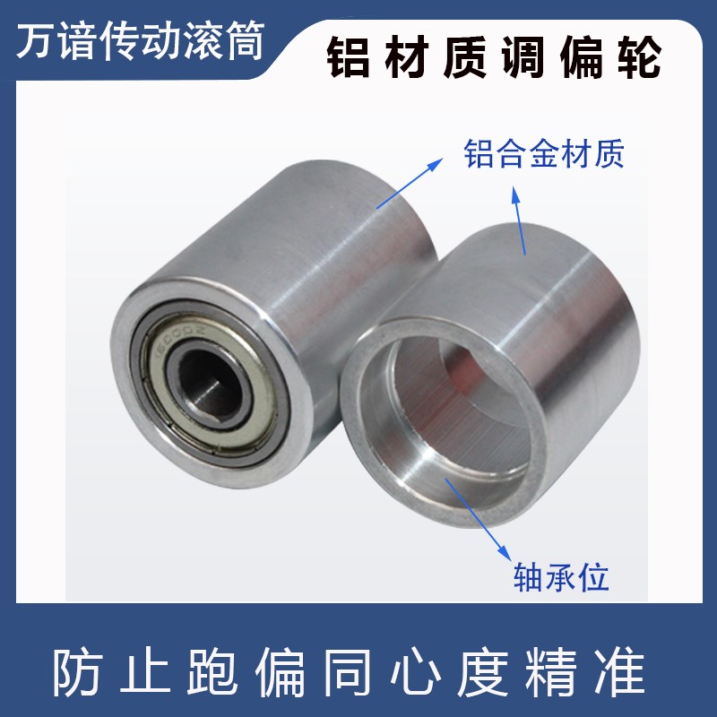 铝质皮带惰轮配双轴承q砂带机防跑偏调偏轮耐用弧面从动轮现货图片