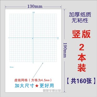 大尺寸平面直角坐k标系便签本加厚坐标轴网格纸函数初中无粘性易