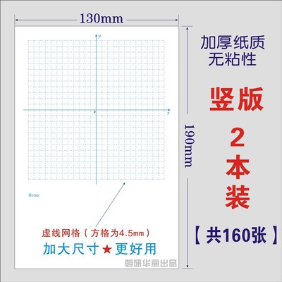 大尺寸平面直角坐k标系便签本加厚坐标轴网格纸函数初中无粘性易