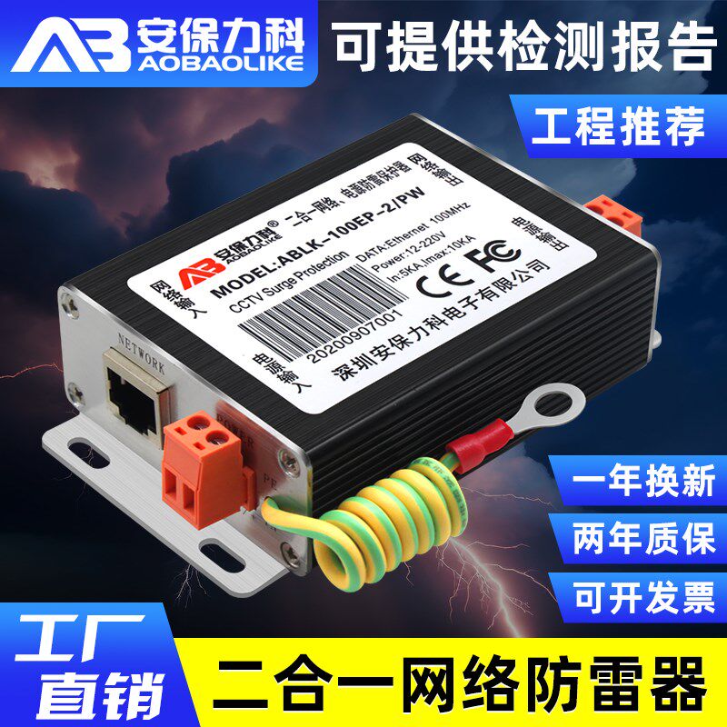 二合一千兆防雷器网络电源RJ45避雷器IPOE监控浪涌保护器网线口