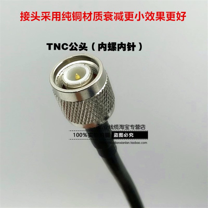 TNC转BbNC线 BNC公头转TNC公头内螺内针转接线 50-3馈线 BNC延长