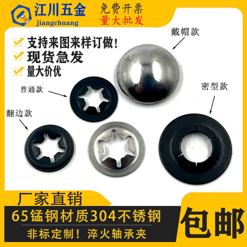 65锰弹簧卡圈轴承夹挡圈轴用挡圈梅花卡簧轴承O带帽梅花夹304不锈