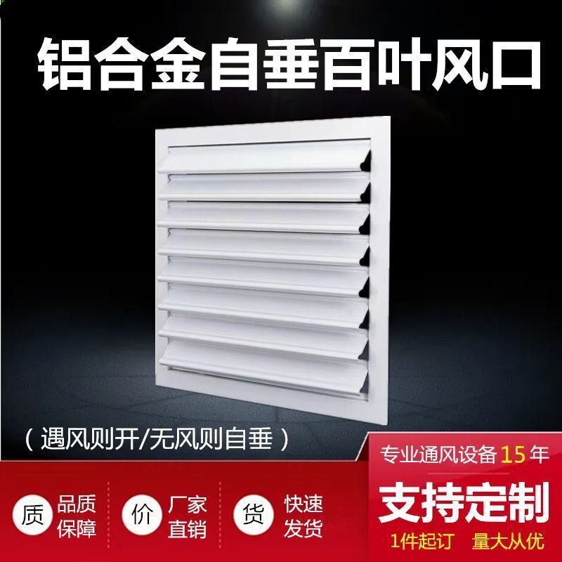 铝合金自垂百叶窗风机排风防雨换气扇通风口油烟机外Z墙窗户挡板