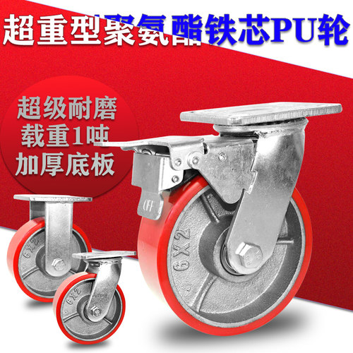 万向轮6寸重型聚氨酯静音脚轮4寸5寸8H寸铁芯PU平板拖车手推车轮