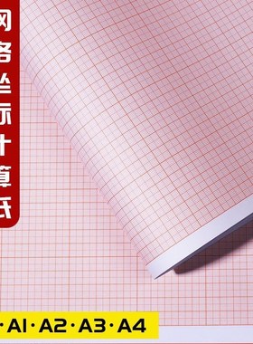 桔红桔黄色计算纸j方格纸坐标纸绘图纸网格纸A4 A3 A2 A1 A0