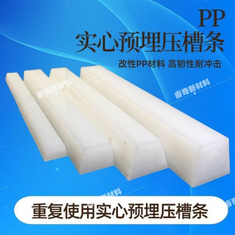 铝模预埋给水压槽k条墙体企口给水管定制磨具铝膜木膜实心pp压槽,橡塑材料及制品,PP板,淘宝优惠券,粉丝福利购,淘宝优惠卷