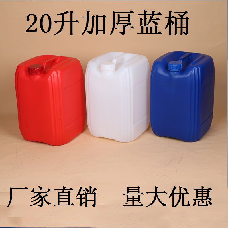 塑料油壶20L 试剂桶40斤化工桶20E升塑料桶堆码桶清洗剂桶 耐酸碱