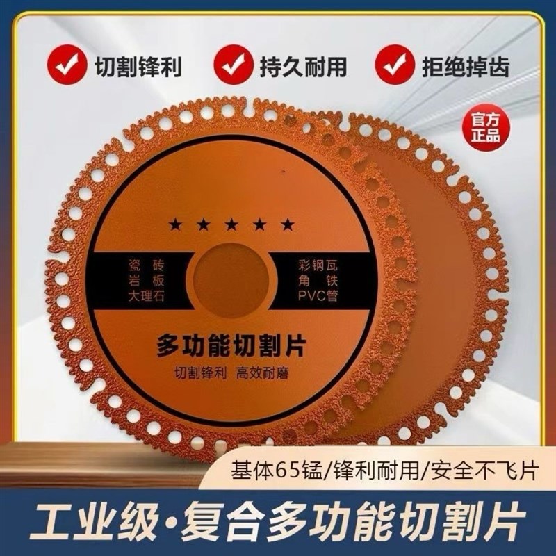 复合多功能e切割片瓷砖岩板大理石彩钢瓦铁皮金属角磨机钎焊干切