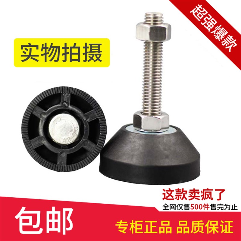 不锈钢脚杯m8m12mp16尼龙固定地脚螺丝塑料脚垫可调节脚机械调整
