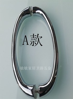淋浴房配件 拉手 玻璃门大拉手x门把手 锌合金拉手 孔距145mm 实