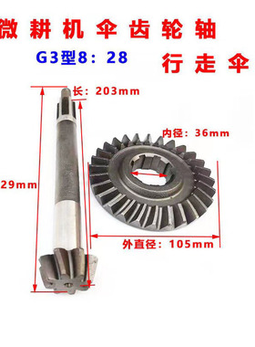 微耕机行走箱配件 1l70F178F186F188F行走伞齿轮 从动伞齿轮轴