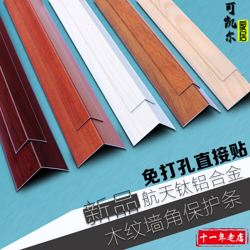 铝合金护角条护墙角保护条防撞y条客厅免打孔实木装饰木塑阳角线