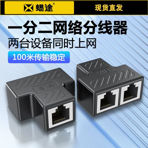 网线一分二分线器转接口分配器宽带网络r对接头三通一拖三同时上