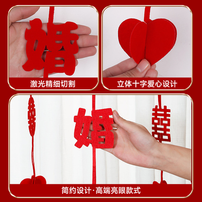 婚房布置套装f窗帘装饰男方女方新房房间喜字拉花门帘结婚用品大