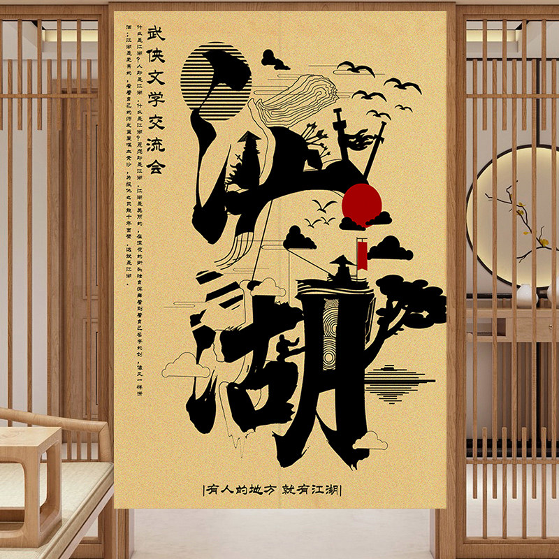 中式厨房包厢门帘江湖武侠布艺y半帘饭店商用挂帘餐厅免打孔隔断