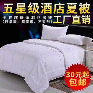 被子纯白色水洗棉 宾馆酒店床上用品夏被空调被单人双人被芯批f