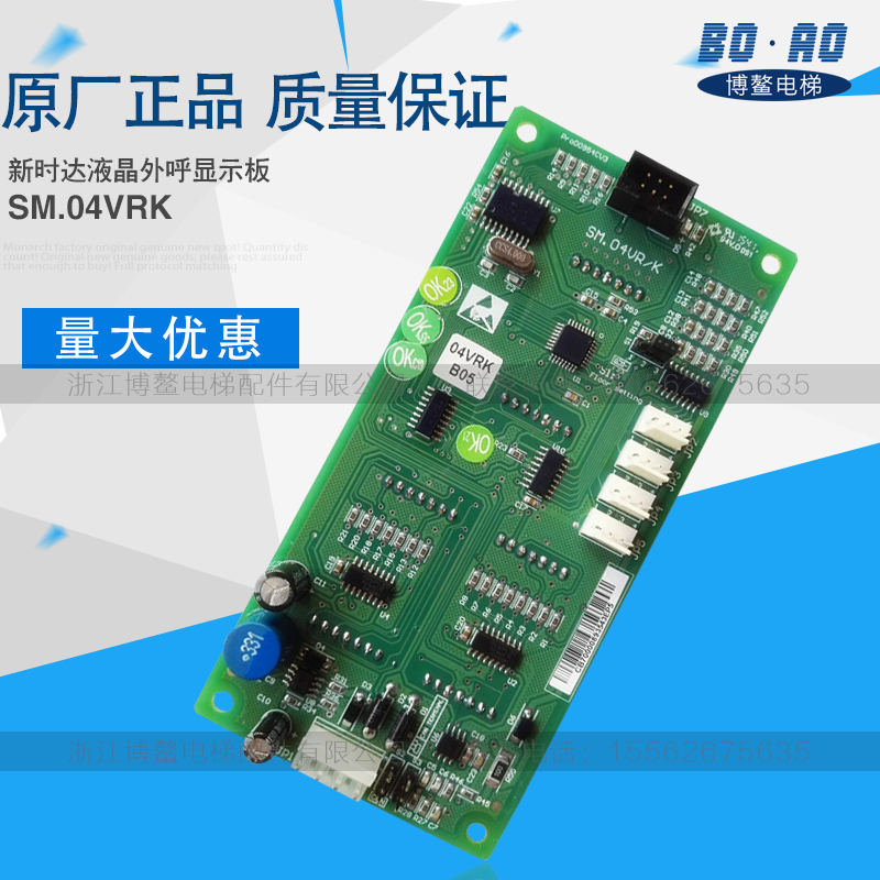 新时达电梯外呼板液晶显示板sm-04-vrf/vrk/SM-04-VRK电梯外招板