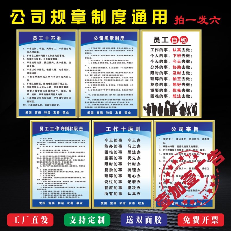 公司管理规章制度牌企业办公室员工守则文化标语工作原则十不准