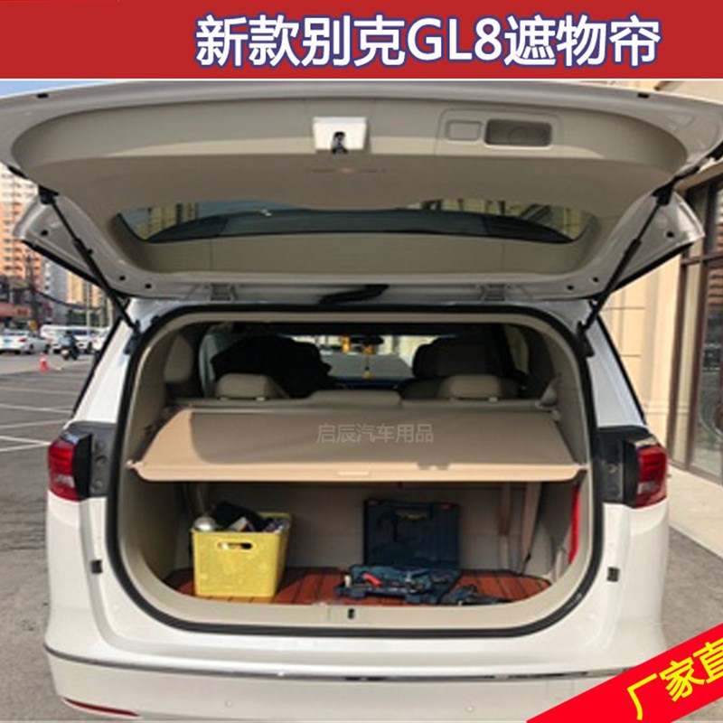 适用于别克GL8后备箱遮物帘 ES 653T 25S 28T 652T专用遮物帘