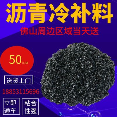 沥青路面修补料 路面修补沥青砂小颗粒罐底铺设不加热沥青冷补料