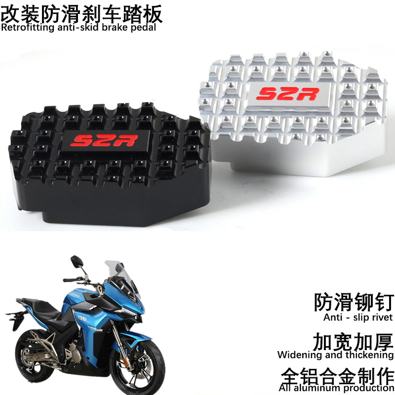 升仕310X刹车踏板ZT310R幽灵250S摩托车改装310V加大后刹车脚踏盖