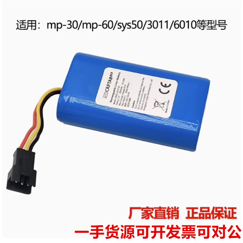 适用麦科田SYS-6010MP-60/30输液泵充电电池 18650-2S1P-02电池
