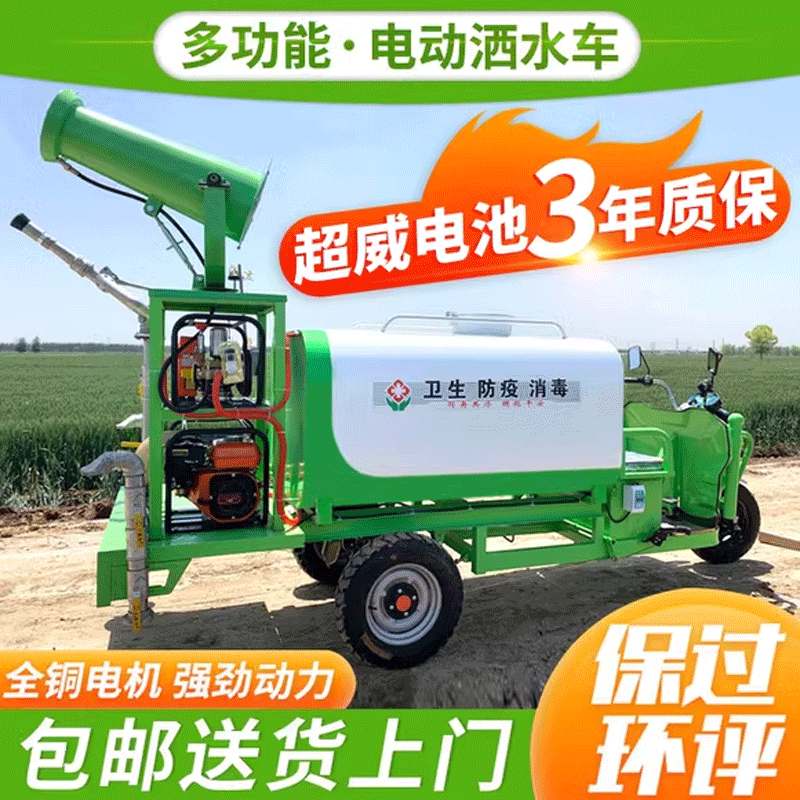 电动三轮洒水车工地用新能源雾炮车高压清洗水炮车园林多功能绿化