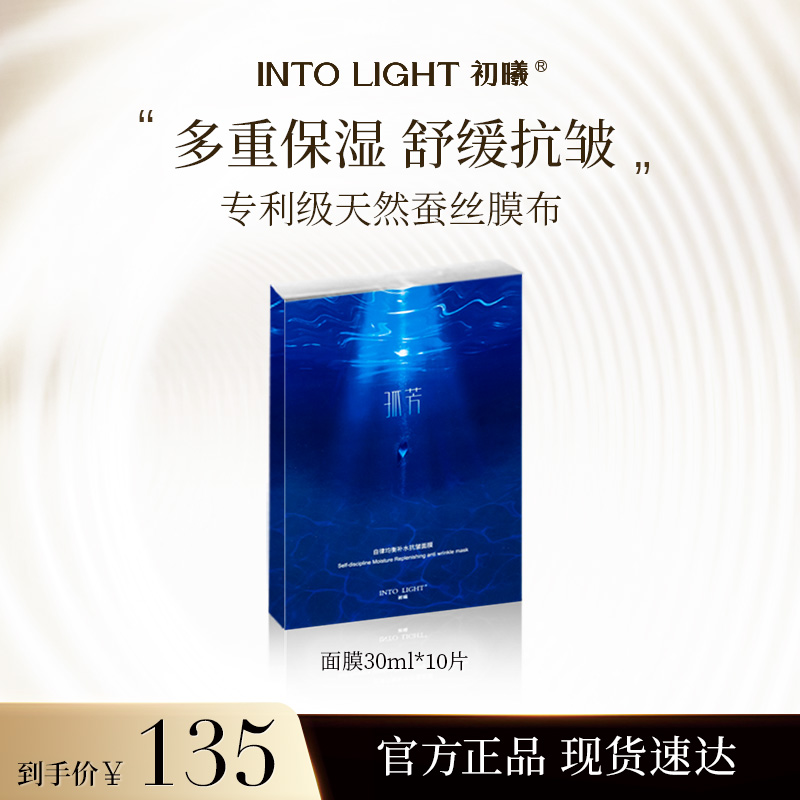 INTO LIGHT/初曦孤芳自律均衡补水抗皱面膜紧致抗衰老饱满面部