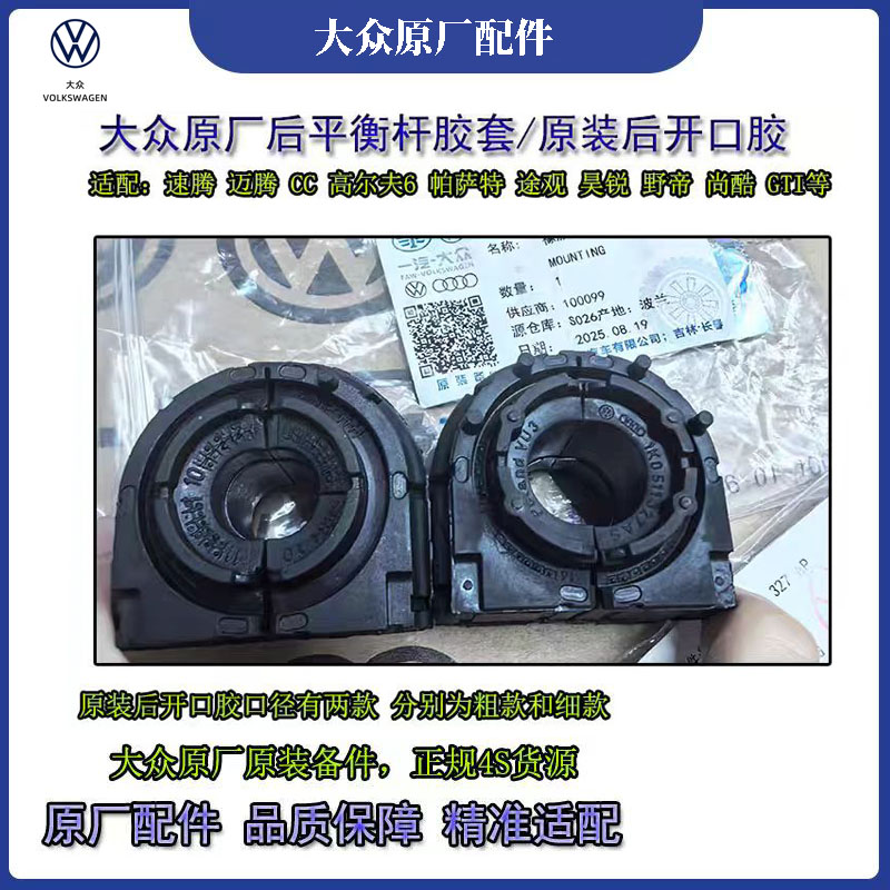 大众速腾迈腾CC高尔夫6帕萨特明昊锐途观尚酷GTI后平衡杆原厂胶套