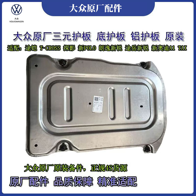 原厂新锐途岳探影朗逸