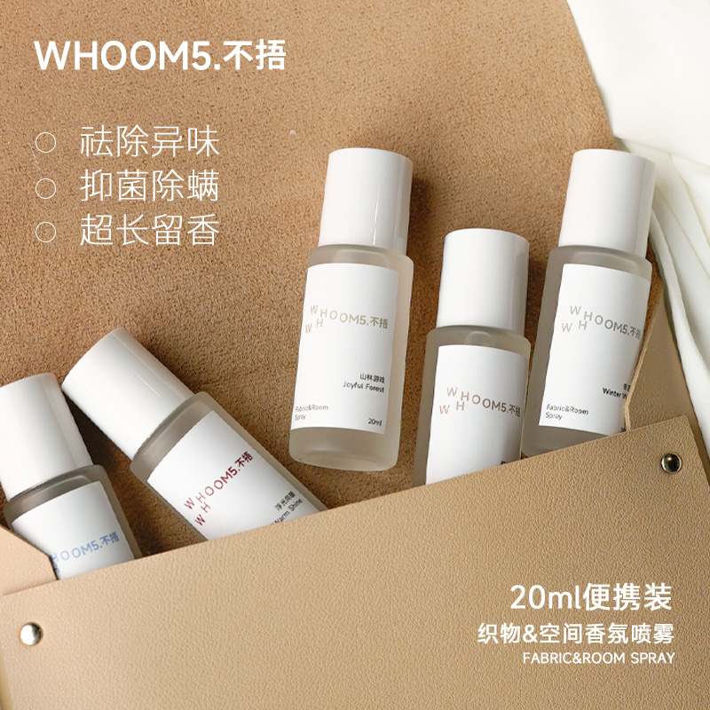 WHOOM 5. 不捂织物香氛喷雾抑菌除螨20ml