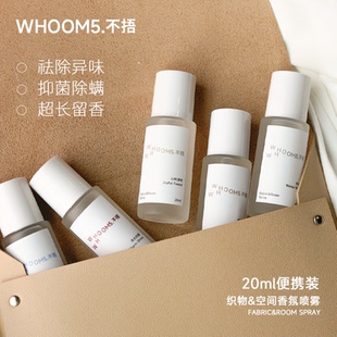 WHOOM 不捂织物香氛喷雾抑菌除螨20ml