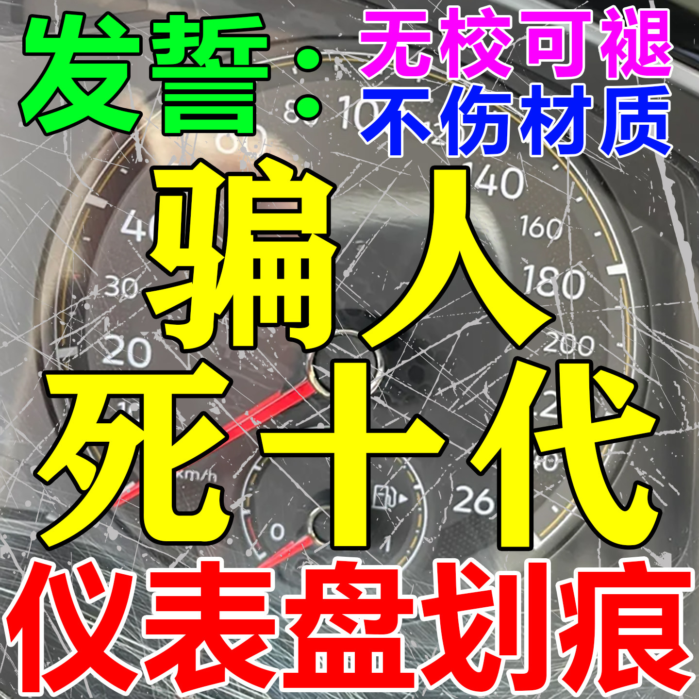 汽车仪表盘划痕修复中控摄像头导航仪表盘内饰刮痕擦痕抛光修复膏