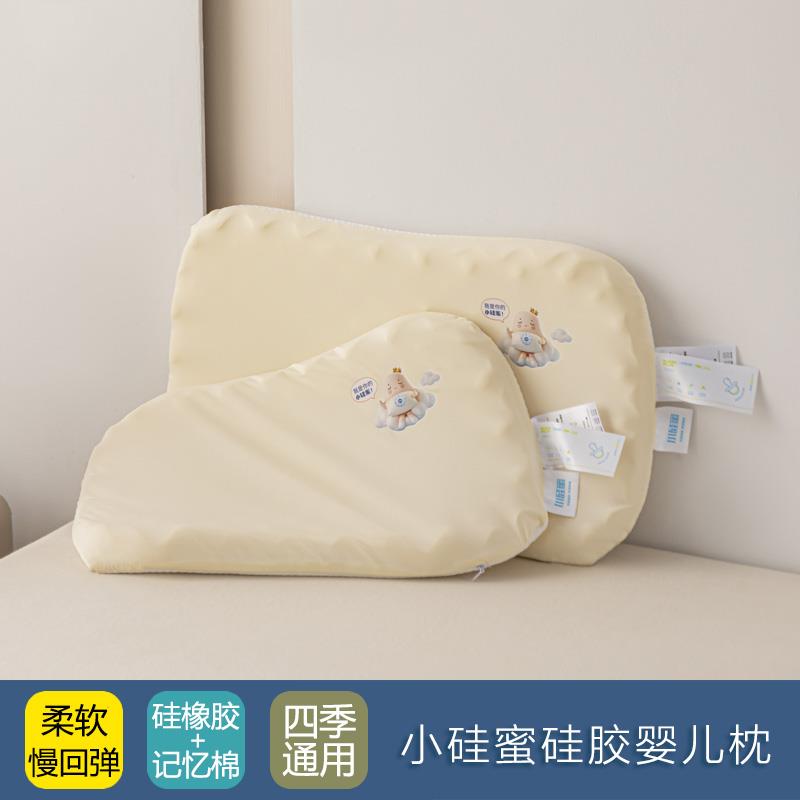 超柔亲肤硅胶记忆棉透气婴幼儿枕头枕芯护颈椎助眠不塌陷整头一对