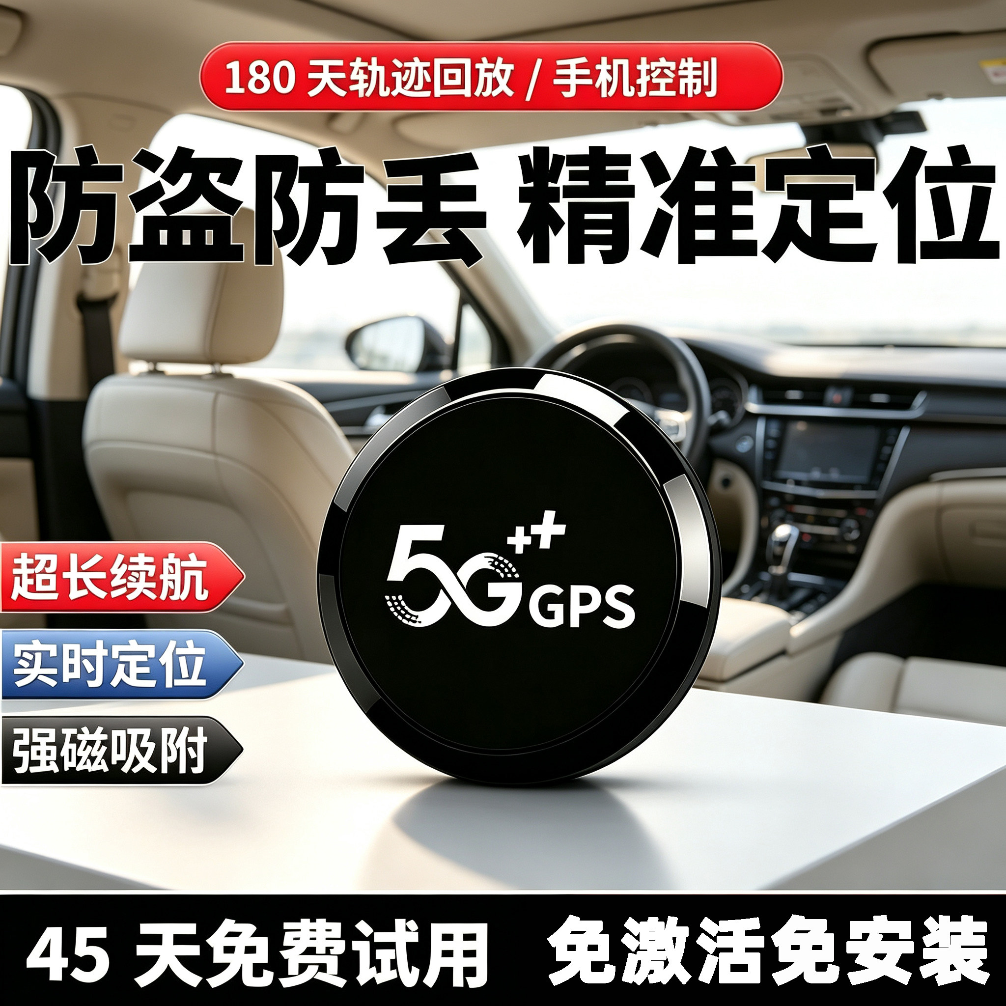 GPS定位器汽车防盗器北斗强磁车载实时定位远程开关机5G长待机jj