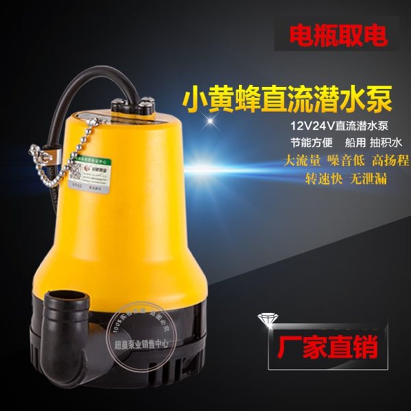 12V 24fV直流水泵塑料小型微型船舱浇地农用家用抽水机船用包邮