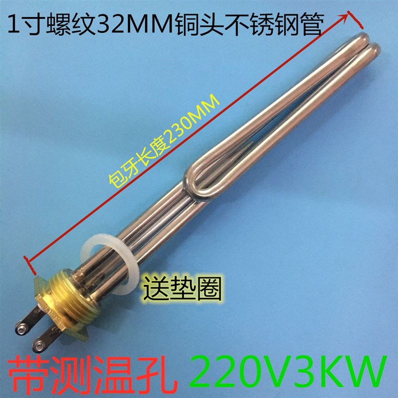 1寸螺纹DN25电加热棒太阳能加热管热水器发热管 220V 2KWV 3KW 4K