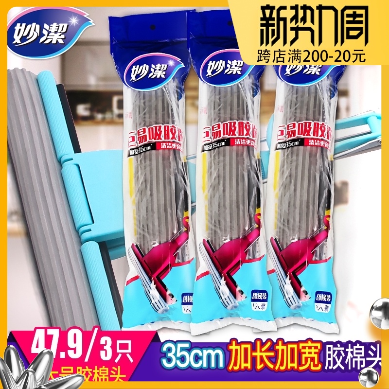 妙洁巨易吸拖把头超m宽加长大号胶棉头海绵头滚轮式替换头35厘米