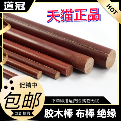 胶木棒圆形耐高温细布酚醛树y脂层压布棒绝缘电胶木棒实心圆柱