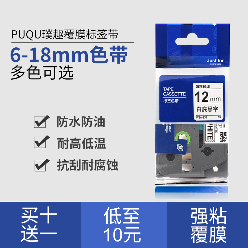 适用兄弟标签机色带12mm9 18白底黑字PT-E100BM D210打印纸TZ-231