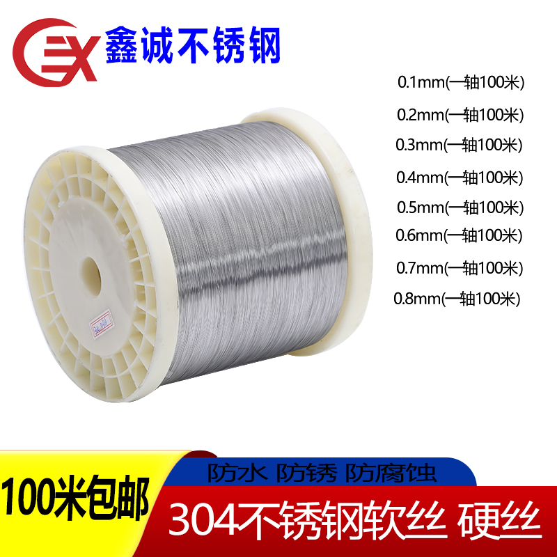 304不锈钢丝单根软钢丝电梯放样丝0.10.20.30.4R0.50.6细丝钢丝绳