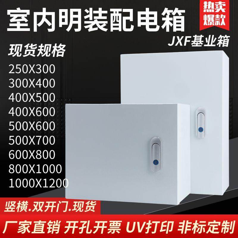 配电箱明装基业箱电气挂墙式控制箱动力柜加厚款工程用室内可定做,电子/电工,强电布线箱,淘宝优惠券,粉丝福利购,淘宝优惠卷