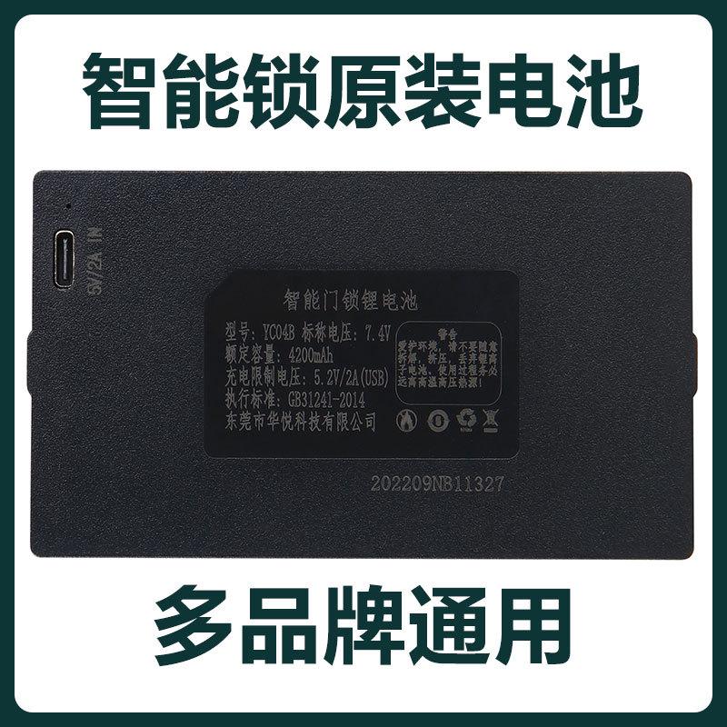 智能门锁专用锂电池指纹锁智能锁防盗门密码锁电子锁电池yc04b