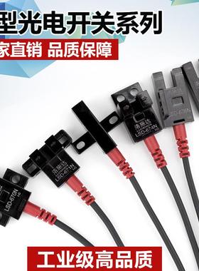 U型槽型光电开关传感器小型感应672NLSD-671N开关开关限位微光电